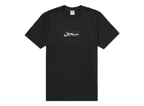 Supreme Arabic Box Logo Tee Black (Pre-Owned)